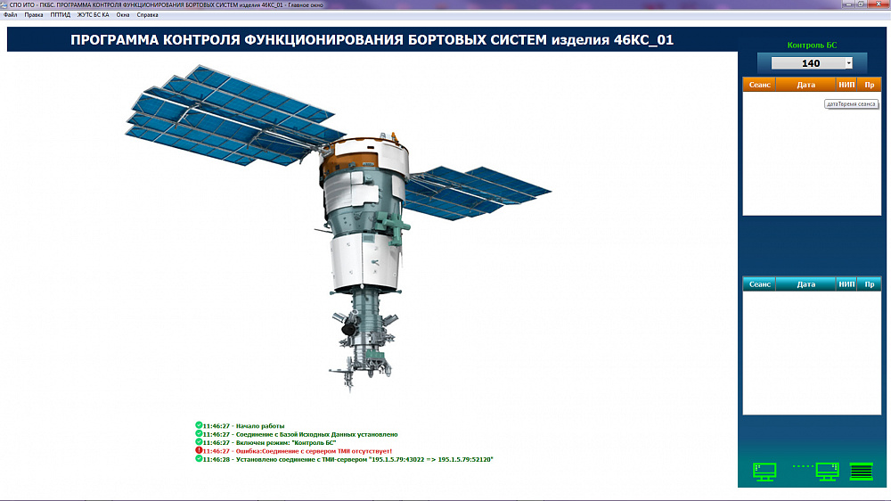 Control, Analysis and Statistics System Designed for Proper Operation of Spacecraft Onboard System — Glavkosmos