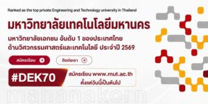 Mahanakorn University of Technology (MUT)