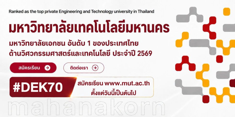 Mahanakorn University of Technology (MUT)
